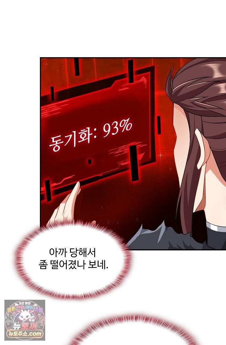 내 소설의 악역이 되다 272화 44