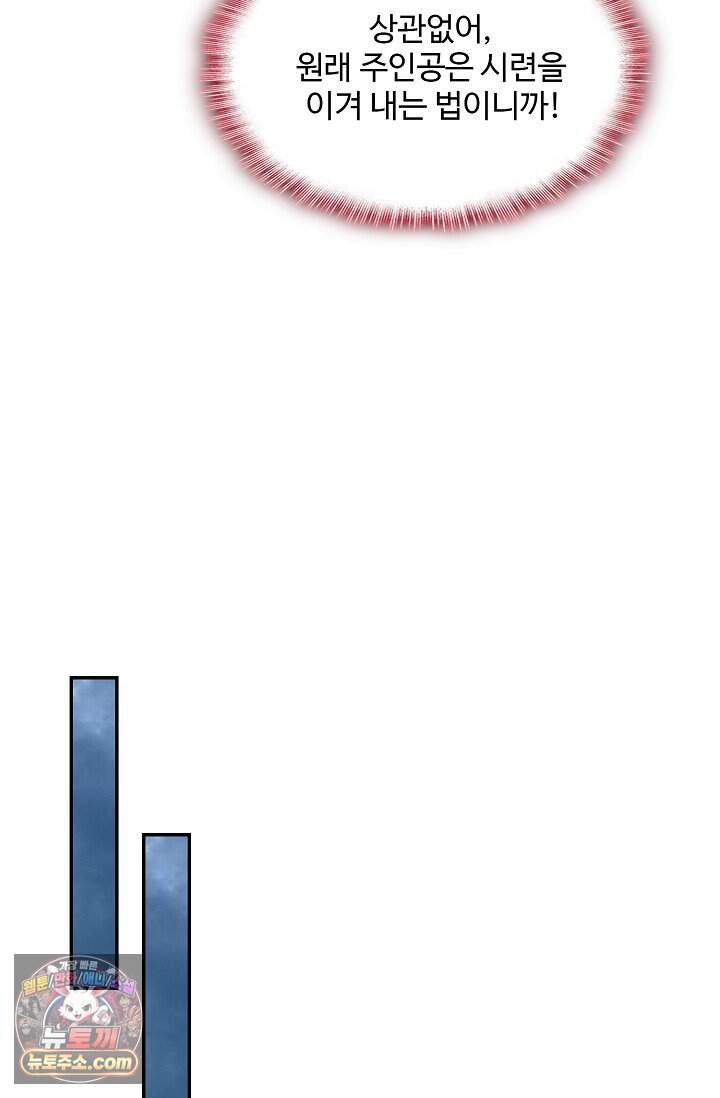 내 소설의 악역이 되다 272화 45