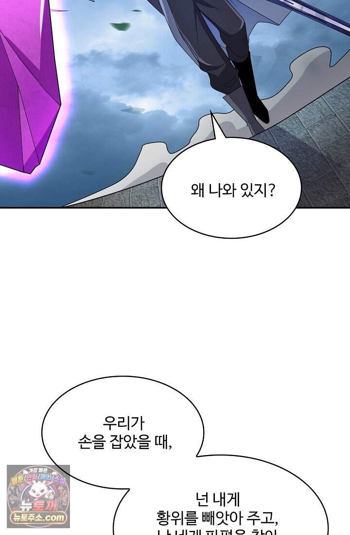 내 소설의 악역이 되다 272화 49