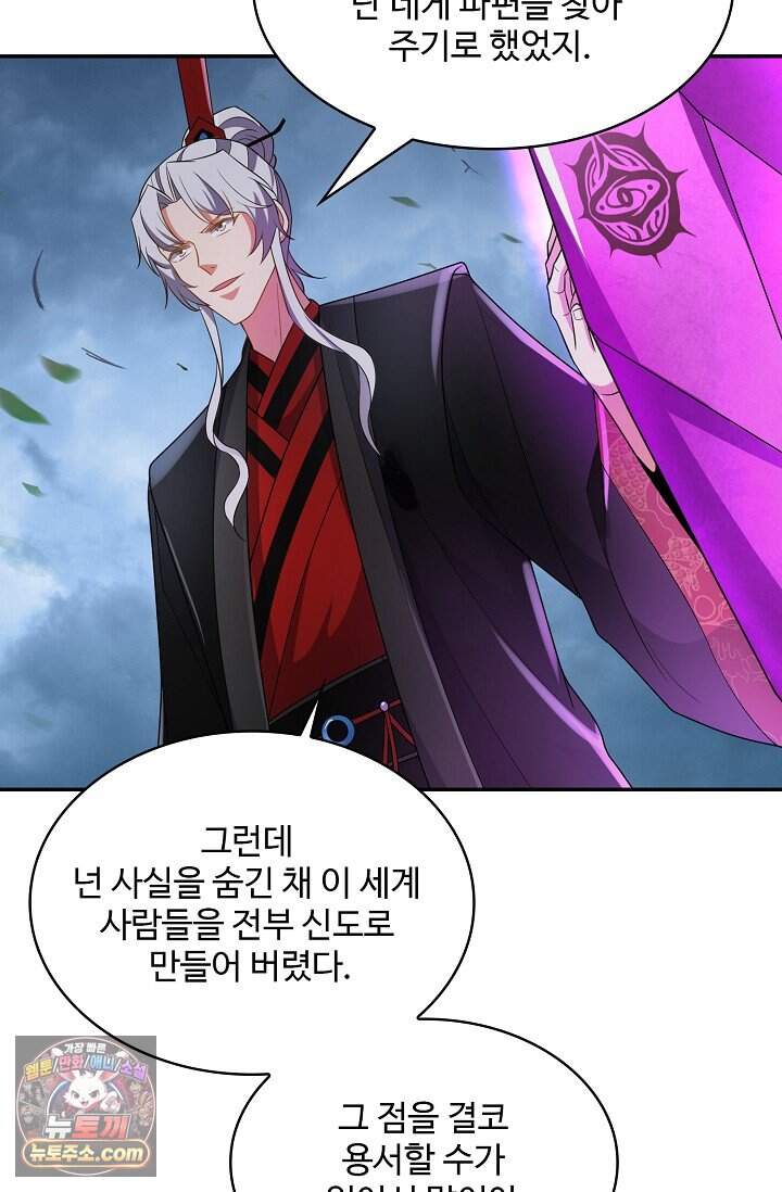 내 소설의 악역이 되다 272화 50