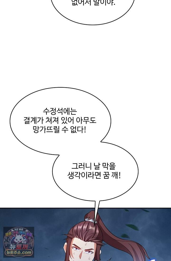 내 소설의 악역이 되다 272화 51