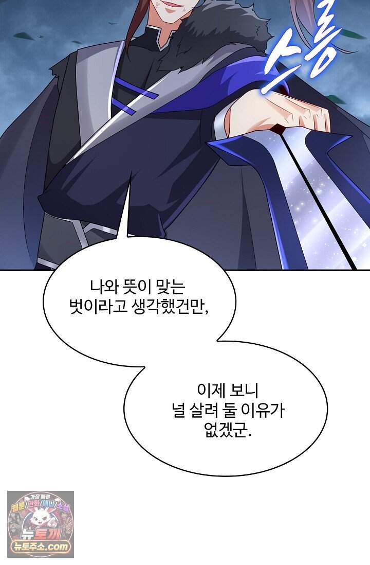 내 소설의 악역이 되다 272화 52