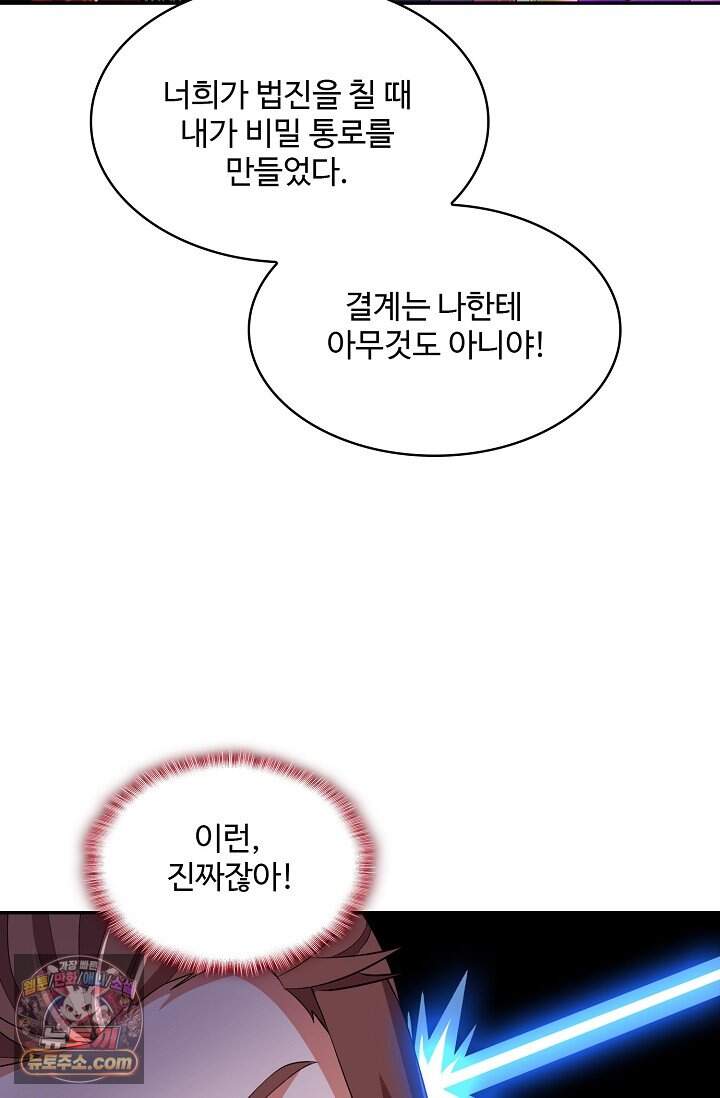 내 소설의 악역이 되다 272화 54
