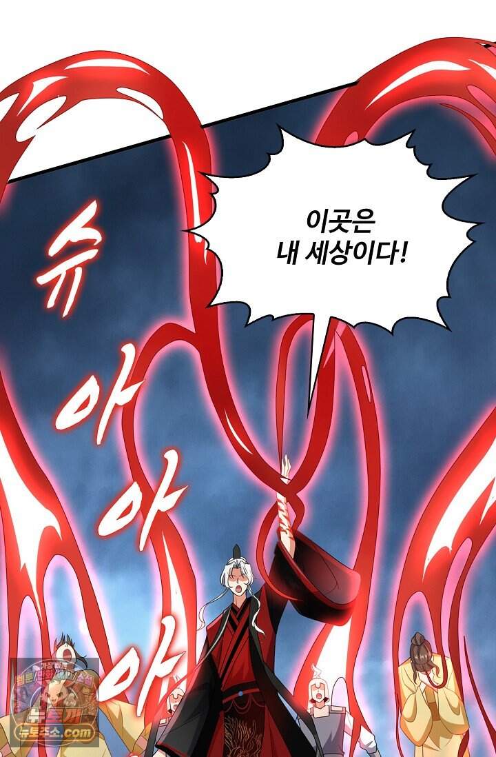 내 소설의 악역이 되다 272화 57