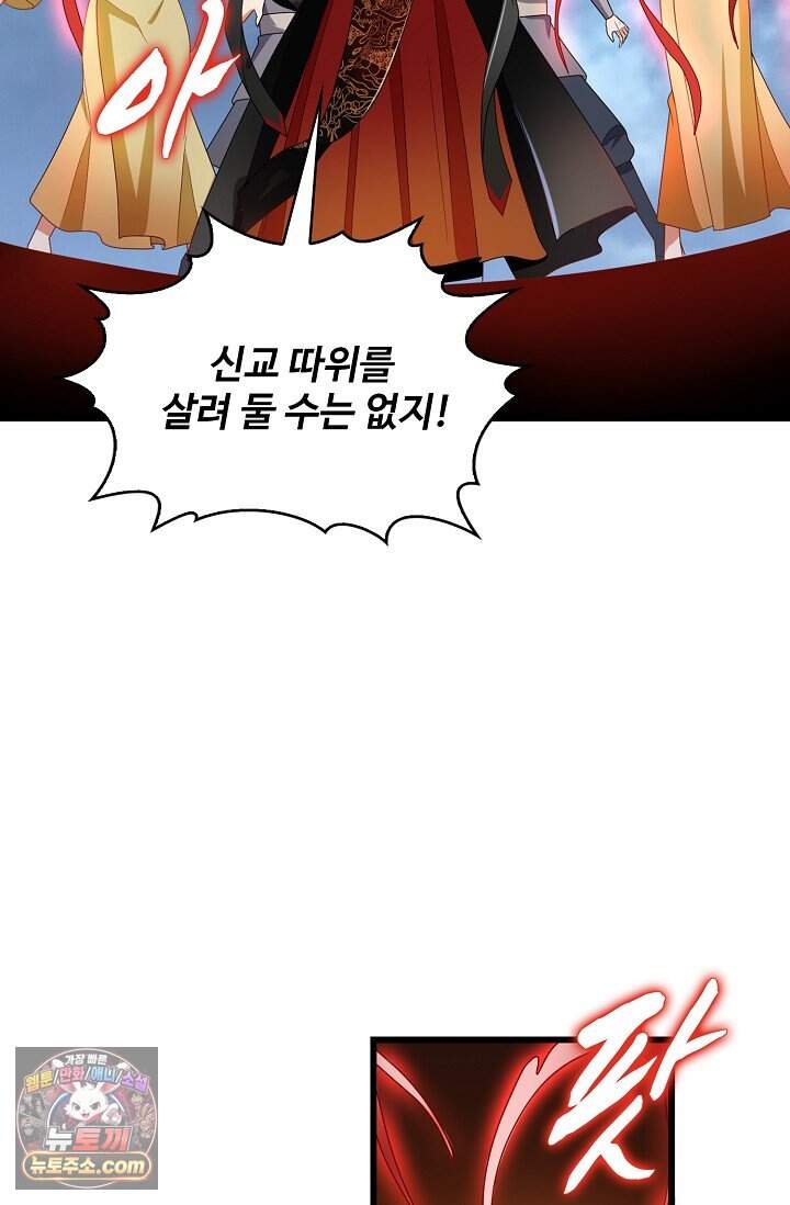 내 소설의 악역이 되다 272화 58