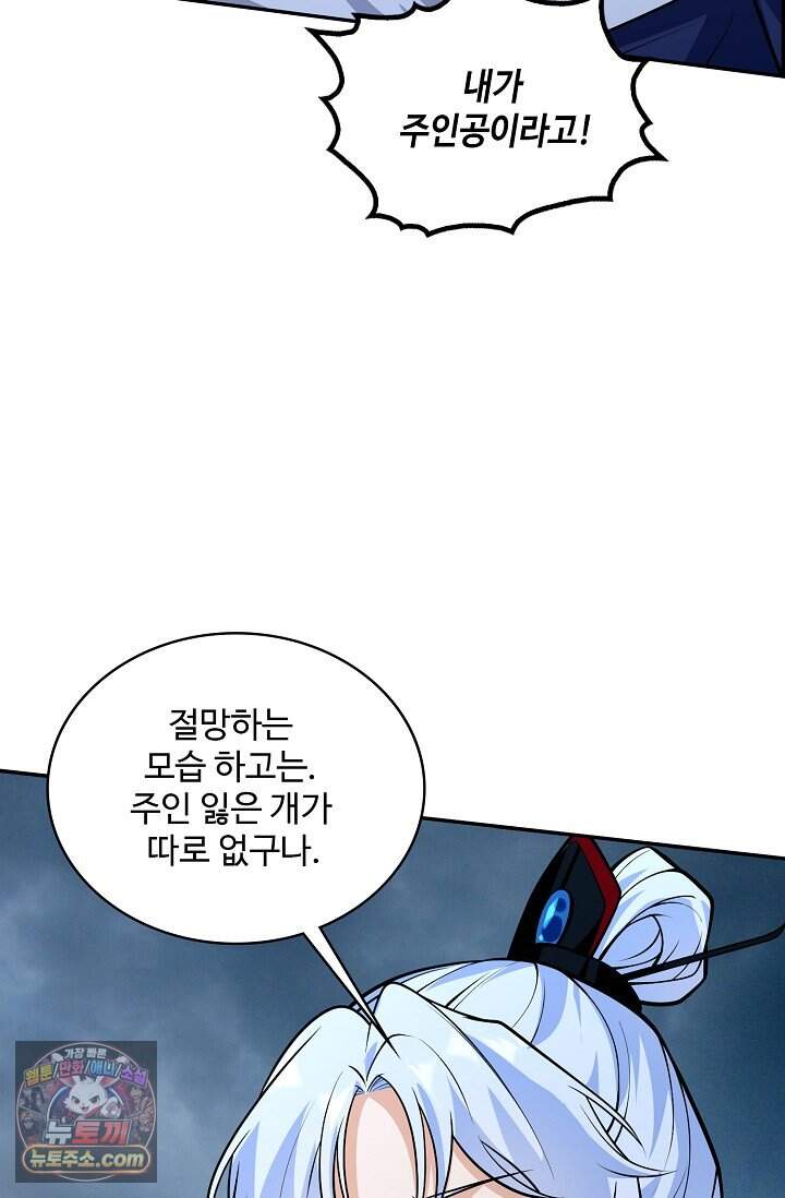 내 소설의 악역이 되다 272화 62
