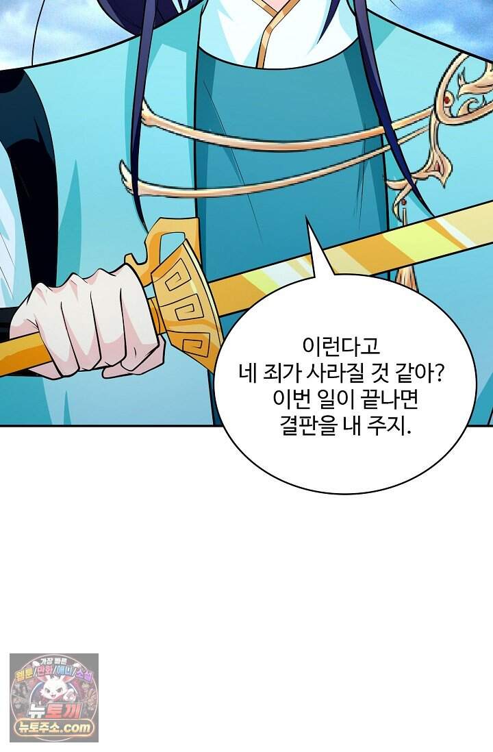 내 소설의 악역이 되다 272화 66