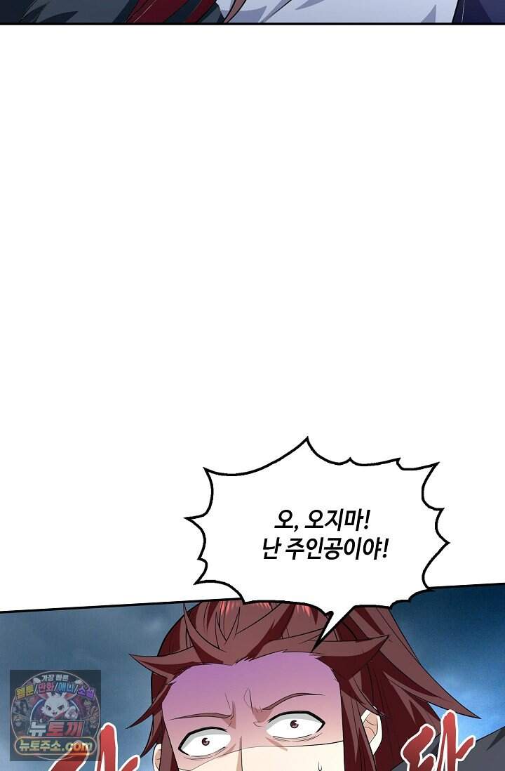 내 소설의 악역이 되다 272화 70