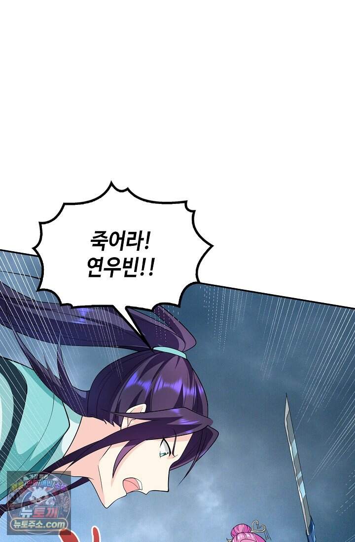 내 소설의 악역이 되다 272화 76