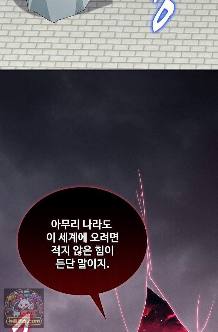내 소설의 악역이 되다 272화 80