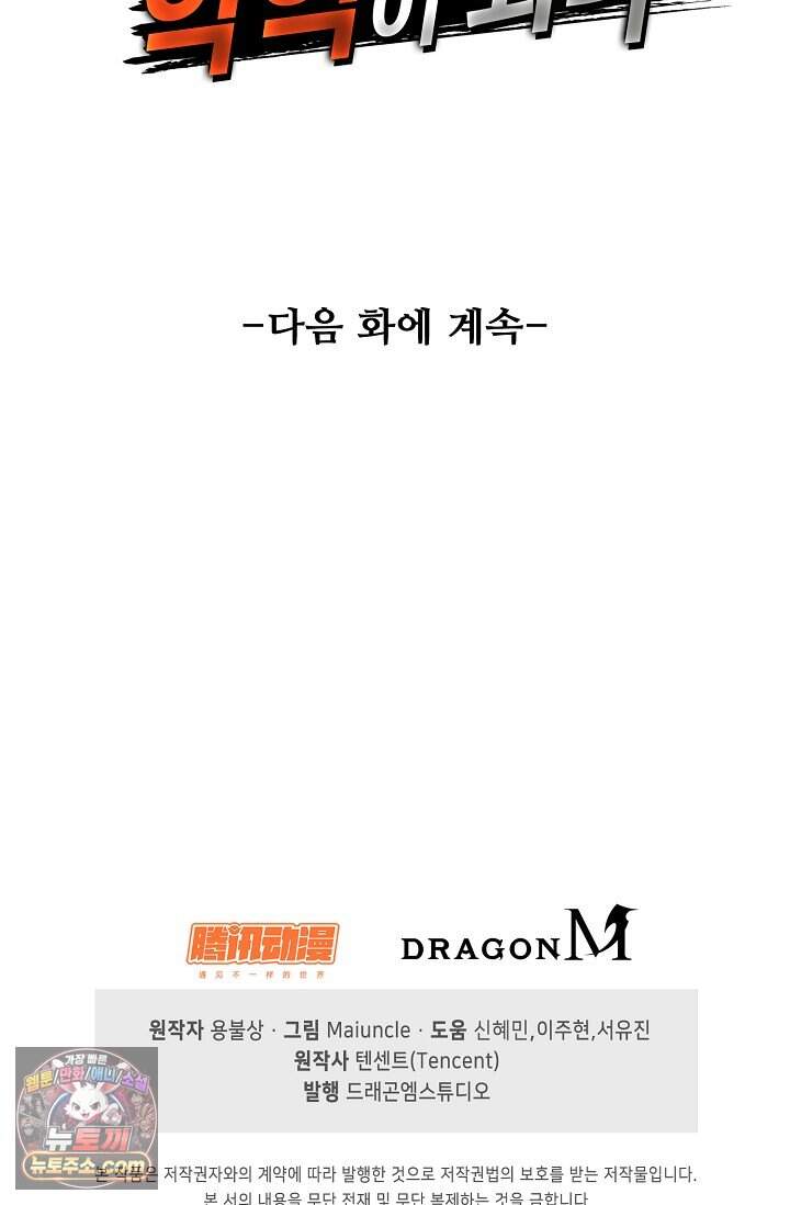 내 소설의 악역이 되다 272화 83