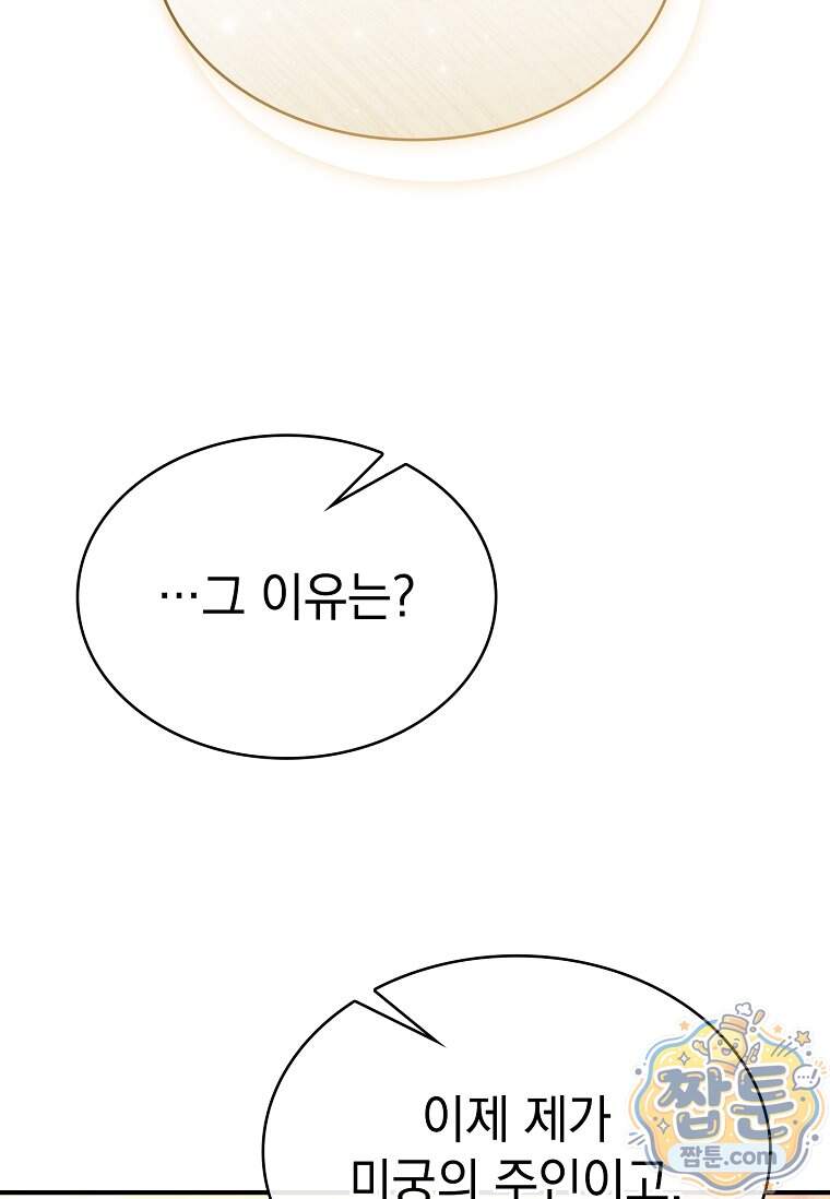 후계자는 모르겠고 힐링이나 하렵니다 28화 3