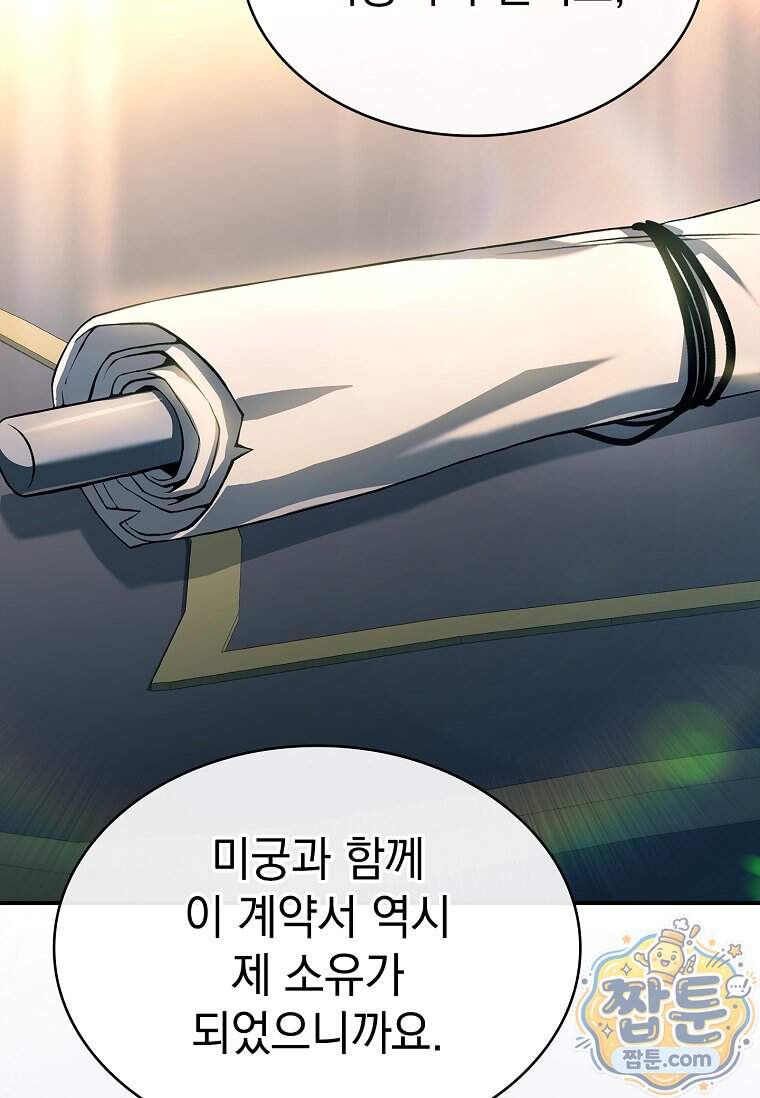 후계자는 모르겠고 힐링이나 하렵니다 28화 4