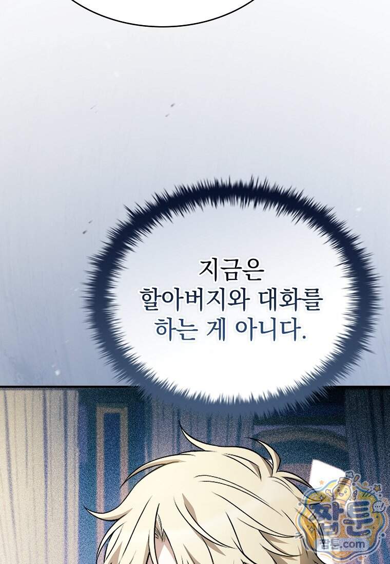 후계자는 모르겠고 힐링이나 하렵니다 28화 5