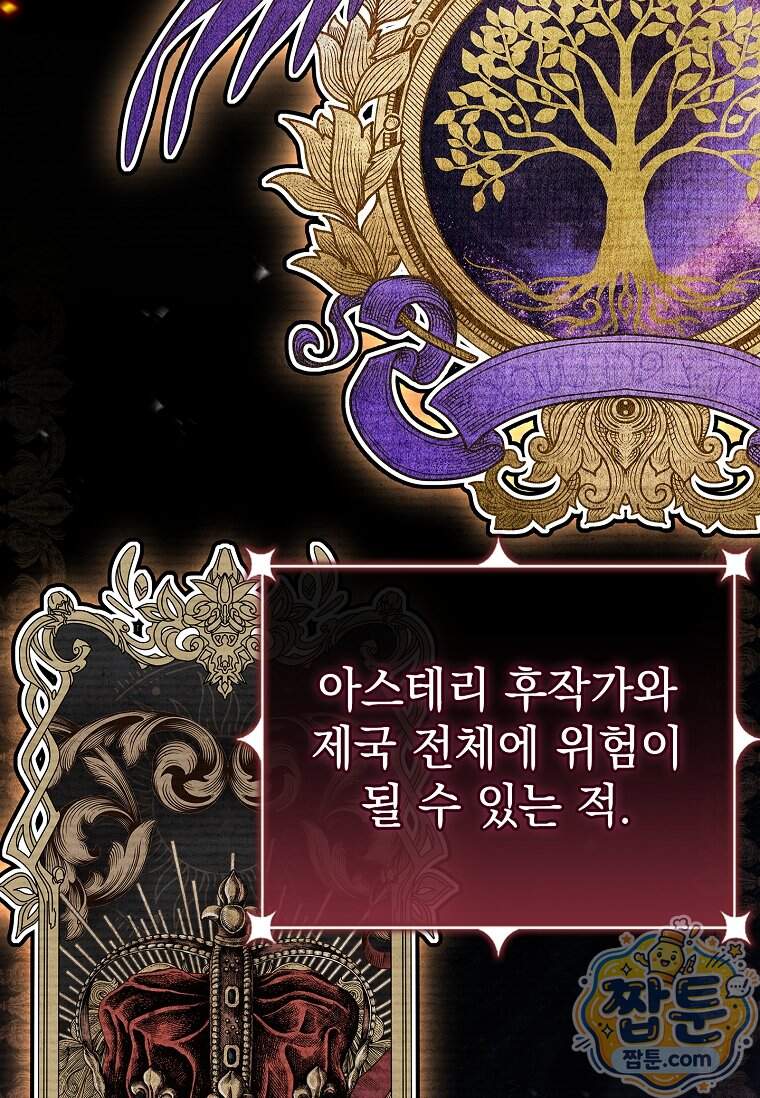 후계자는 모르겠고 힐링이나 하렵니다 28화 13