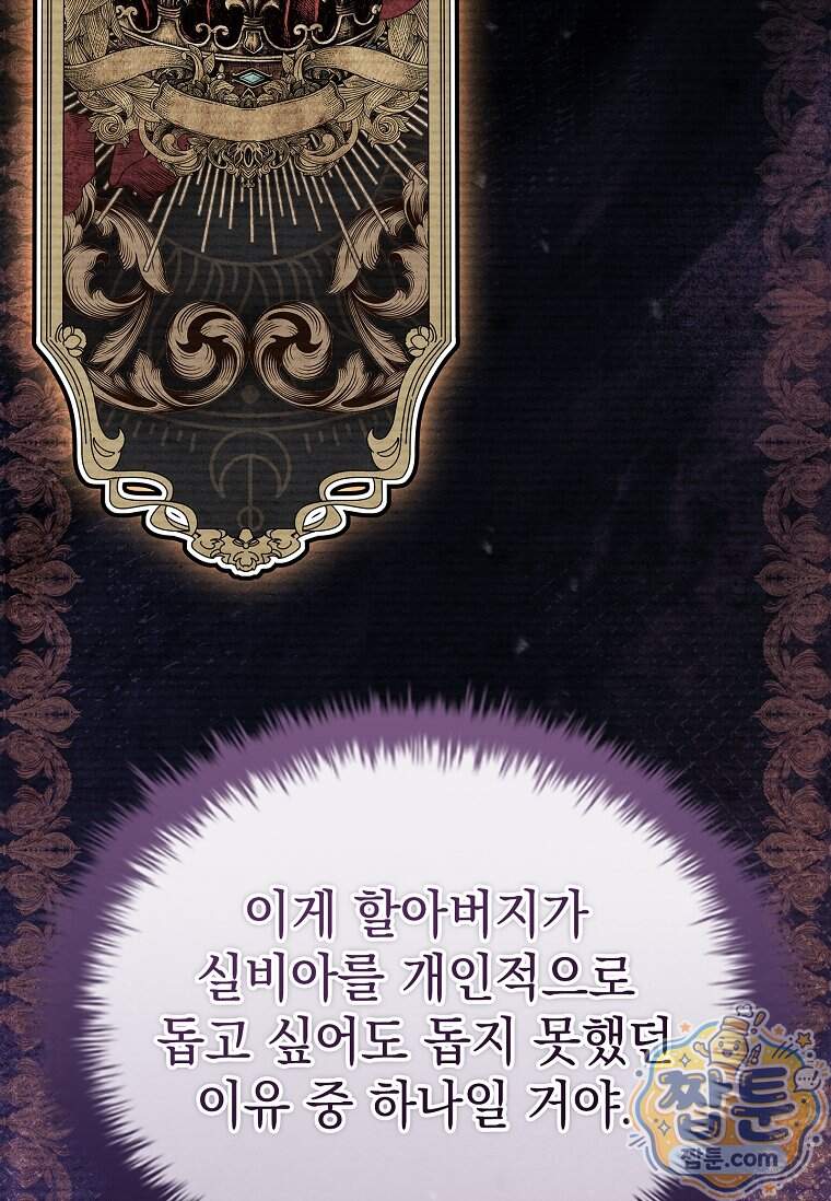 후계자는 모르겠고 힐링이나 하렵니다 28화 14