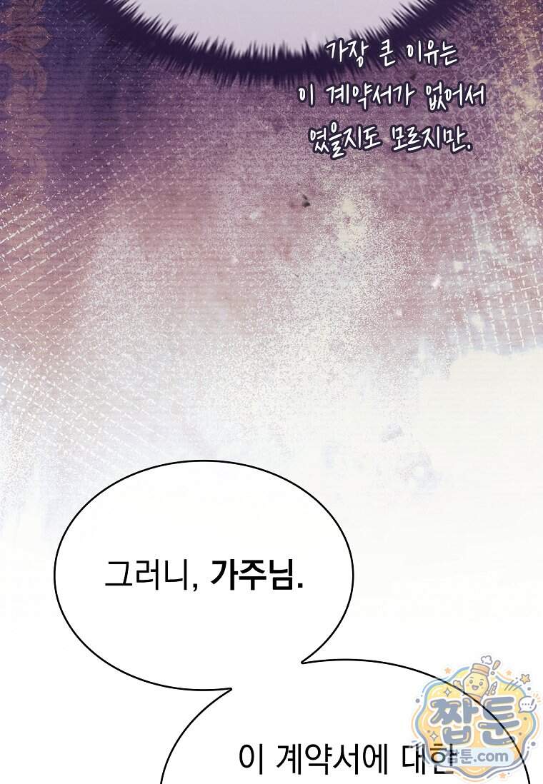 후계자는 모르겠고 힐링이나 하렵니다 28화 15