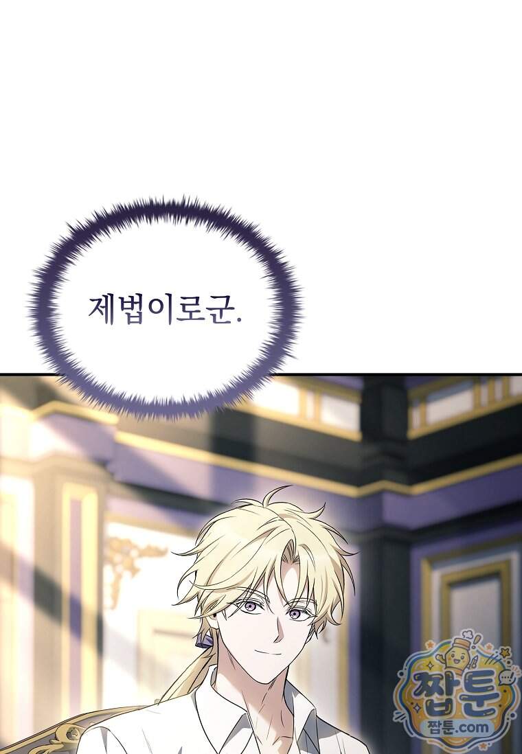후계자는 모르겠고 힐링이나 하렵니다 28화 17