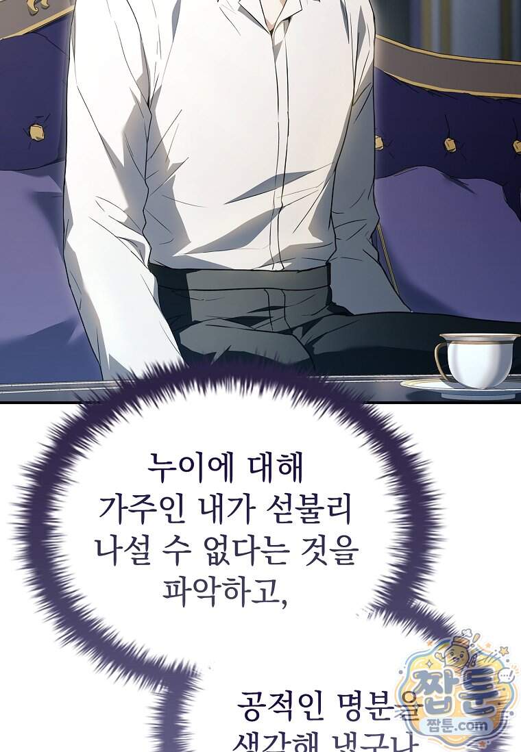 후계자는 모르겠고 힐링이나 하렵니다 28화 18
