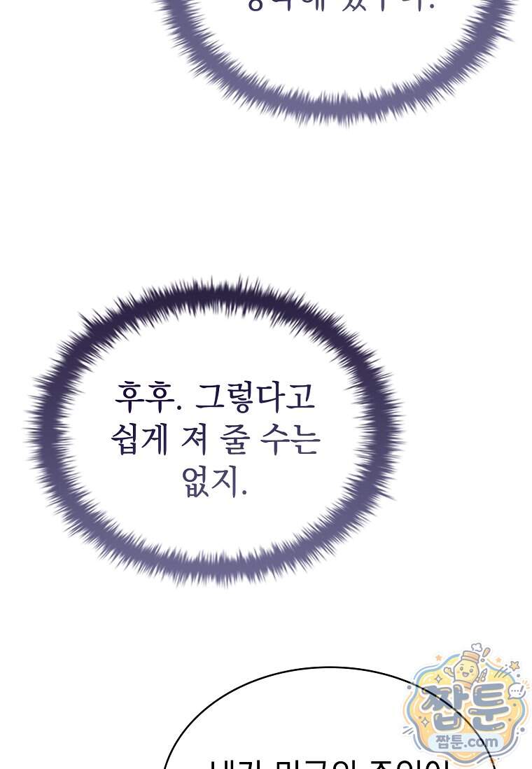 후계자는 모르겠고 힐링이나 하렵니다 28화 19