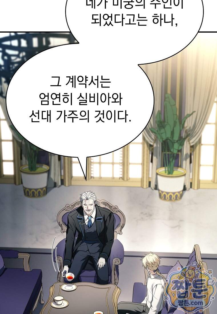 후계자는 모르겠고 힐링이나 하렵니다 28화 20
