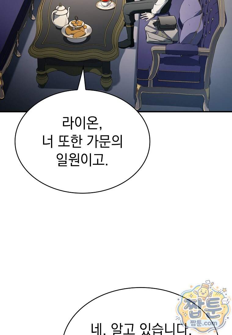 후계자는 모르겠고 힐링이나 하렵니다 28화 21