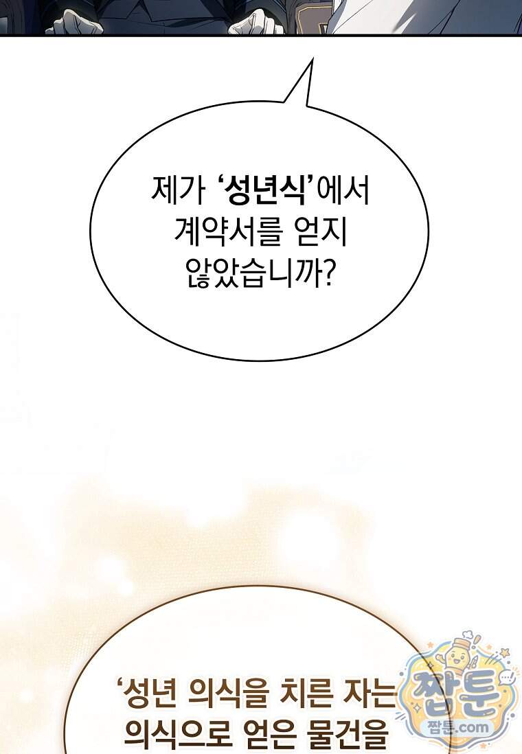 후계자는 모르겠고 힐링이나 하렵니다 28화 23