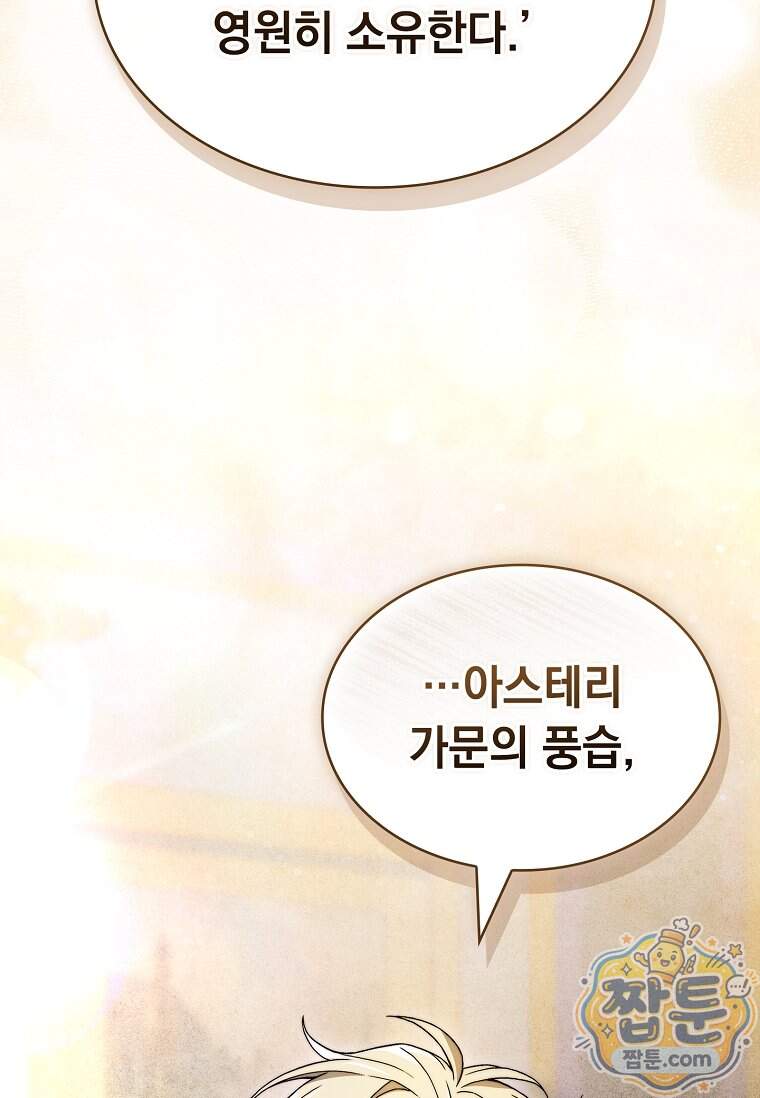 후계자는 모르겠고 힐링이나 하렵니다 28화 24