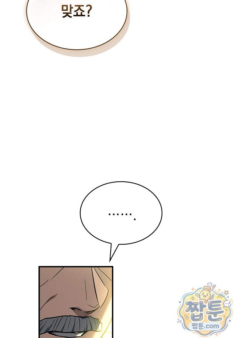 후계자는 모르겠고 힐링이나 하렵니다 28화 26