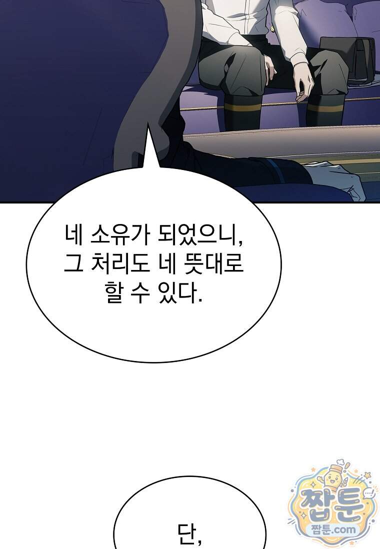 후계자는 모르겠고 힐링이나 하렵니다 28화 29