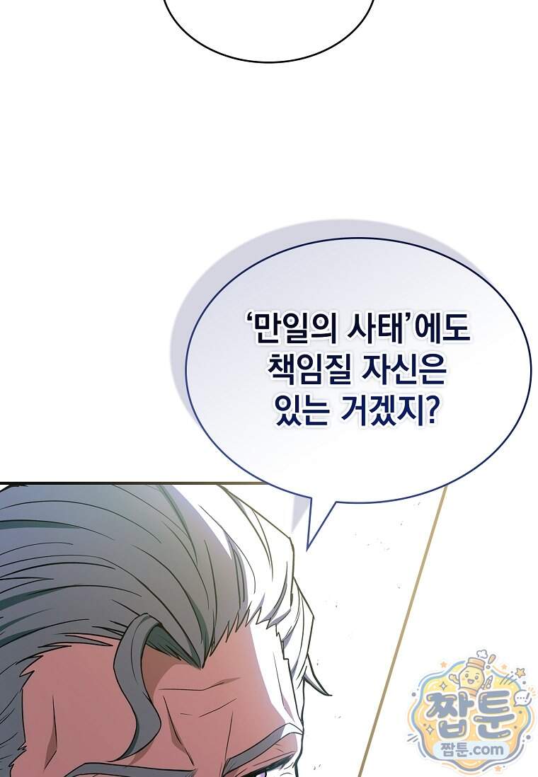 후계자는 모르겠고 힐링이나 하렵니다 28화 30