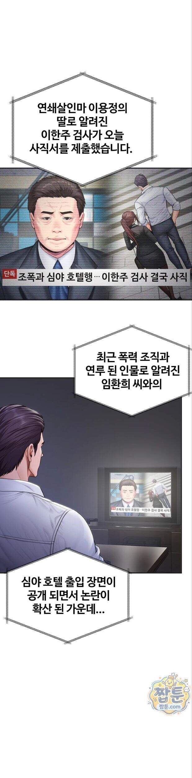 지켜줄게 [탑툰] 47화 4