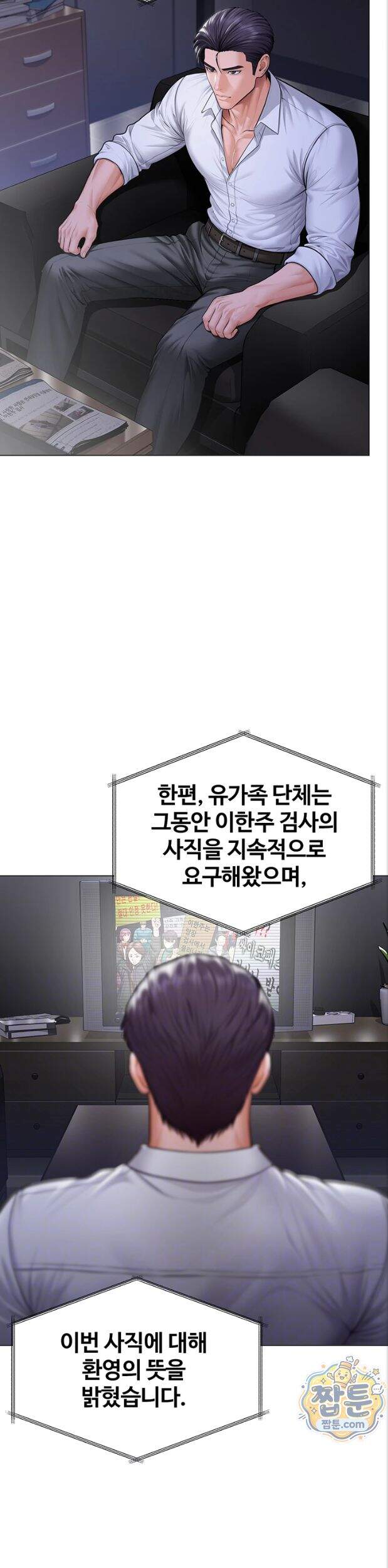 지켜줄게 [탑툰] 47화 6