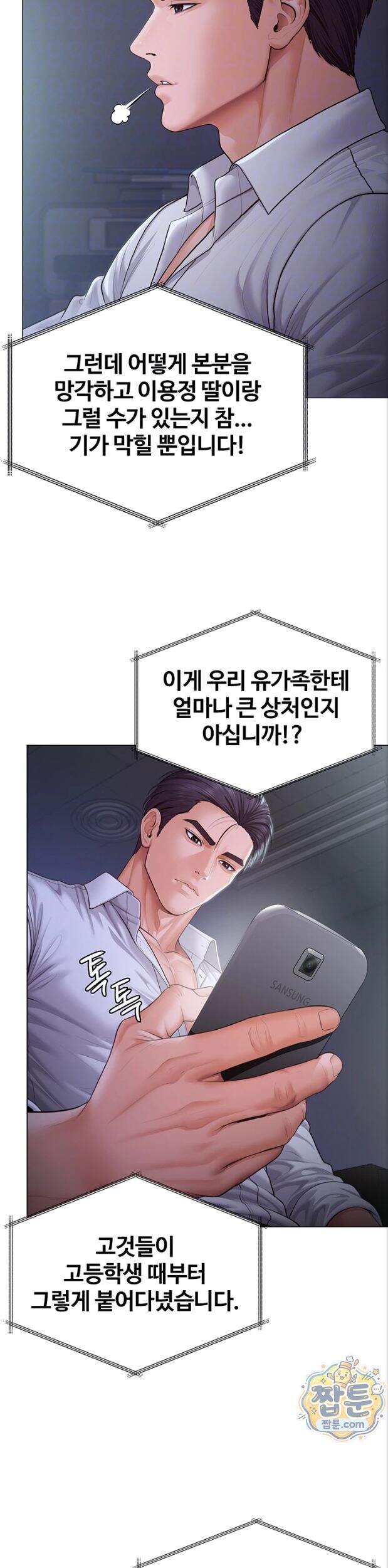 지켜줄게 [탑툰] 47화 8