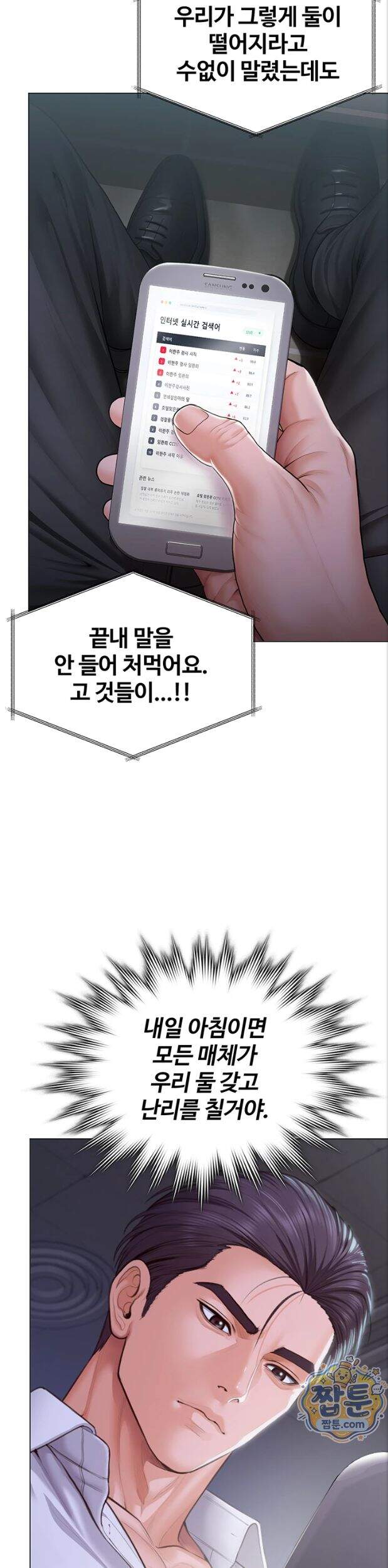 지켜줄게 [탑툰] 47화 9