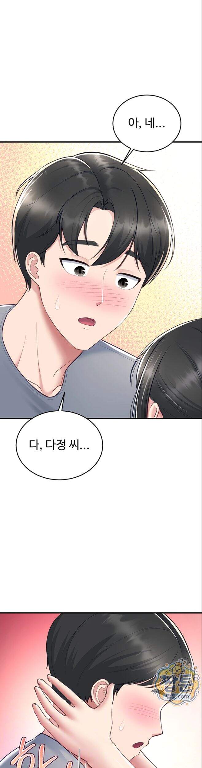 방 빼! 6화 2