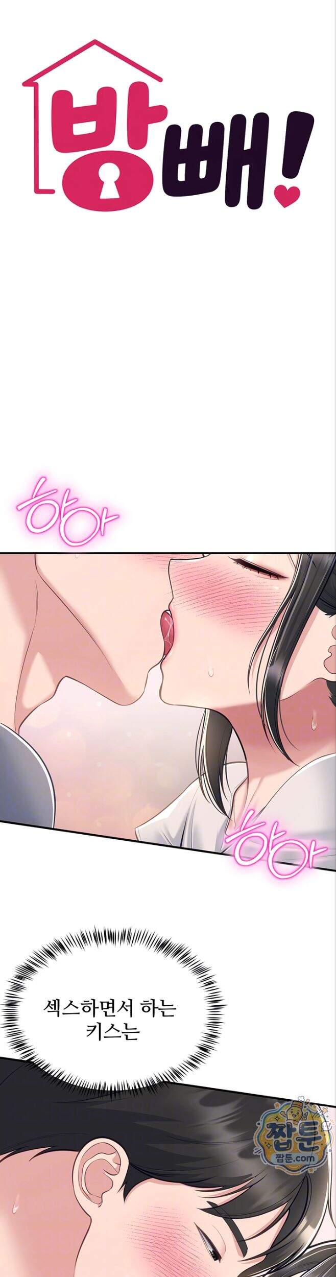 방 빼! 6화 6