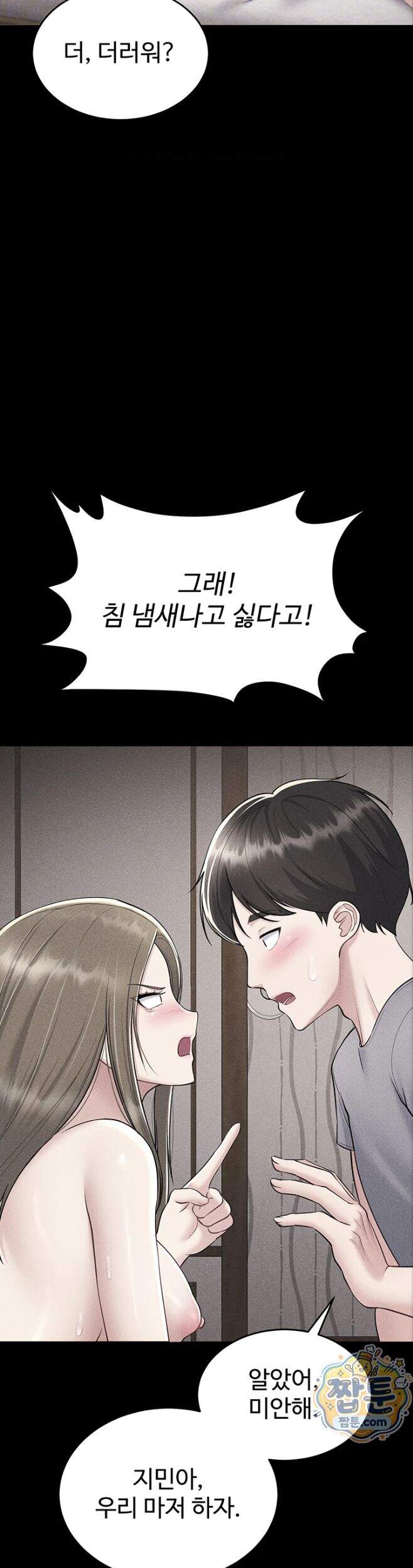방 빼! 6화 10