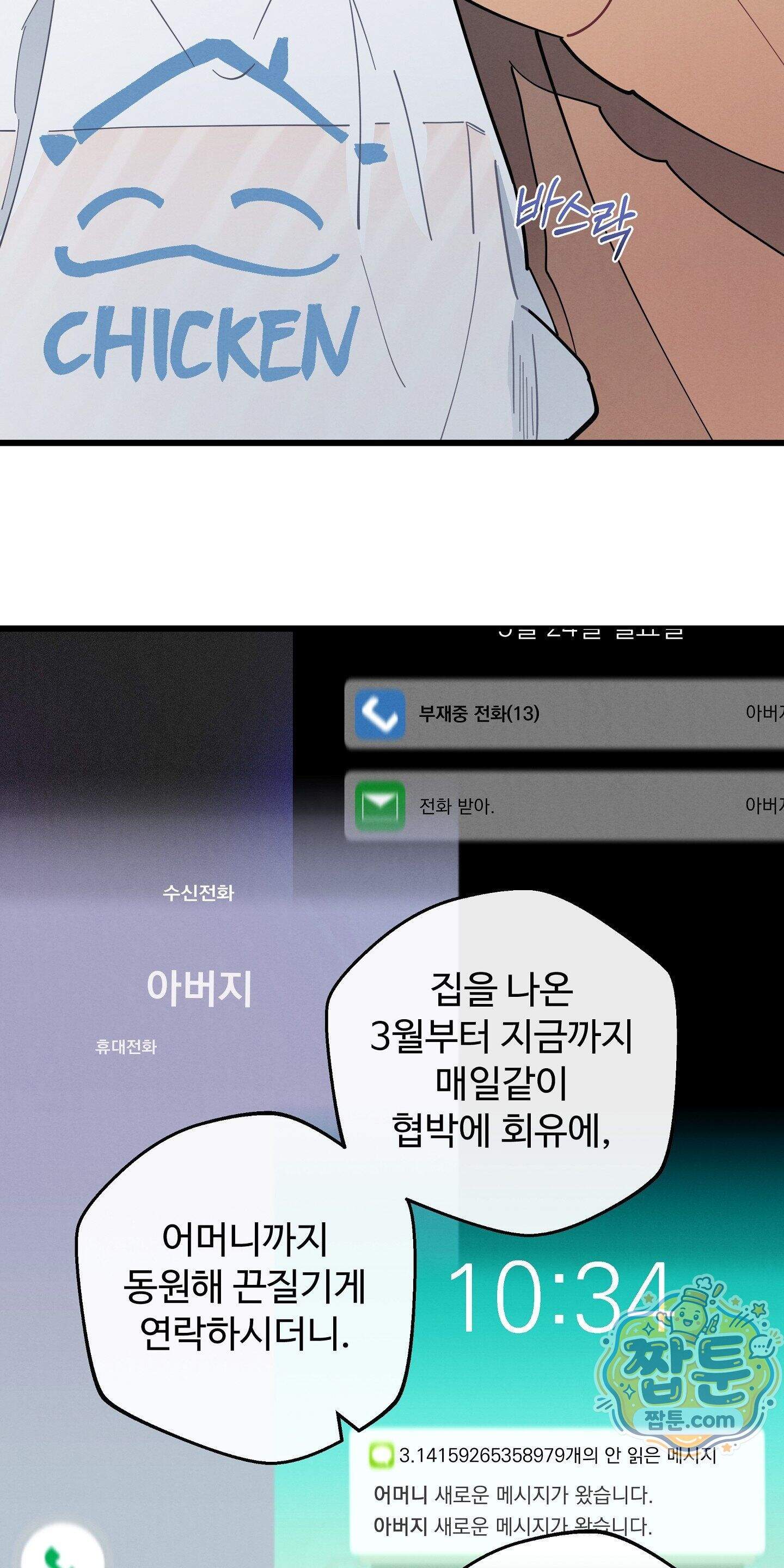 원룸 조교님 77화 - 올가미 - 2