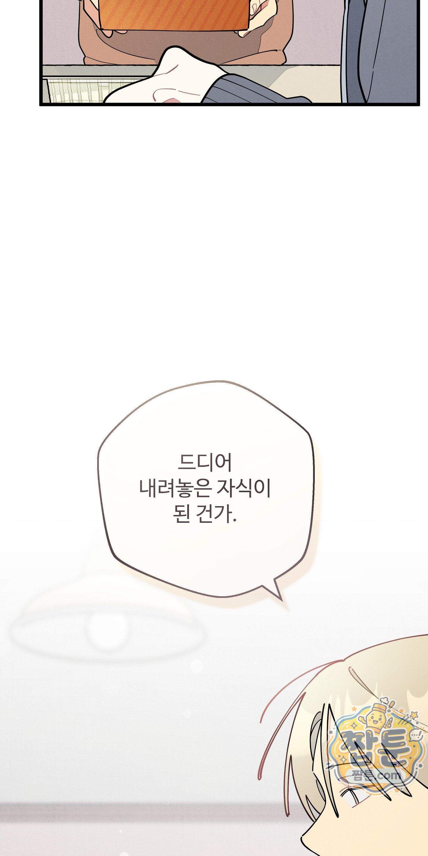 원룸 조교님 77화 - 올가미 - 6