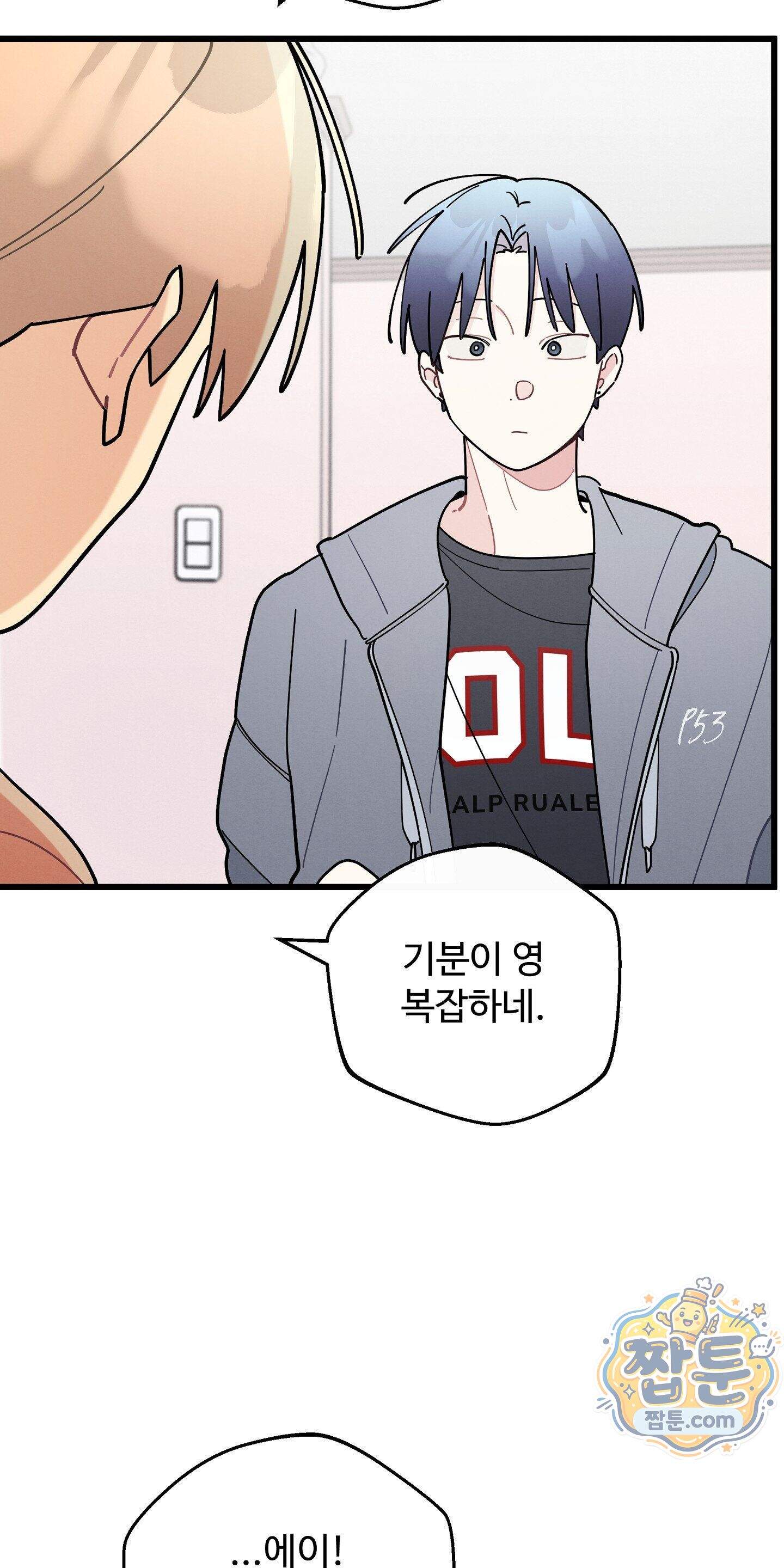 원룸 조교님 77화 - 올가미 - 8
