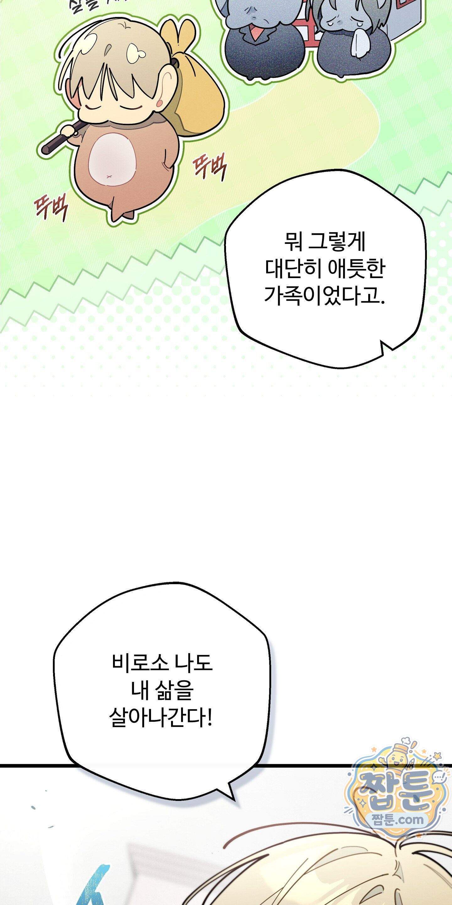 원룸 조교님 77화 - 올가미 - 10