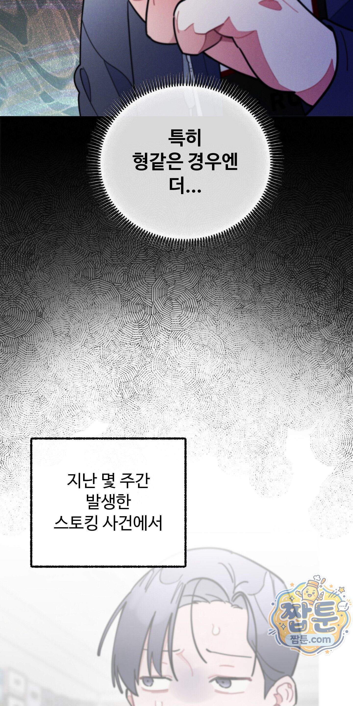원룸 조교님 77화 - 올가미 - 15