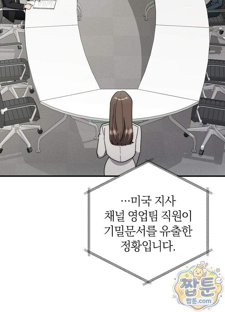 사내에서는 하지 말 것 7화 2