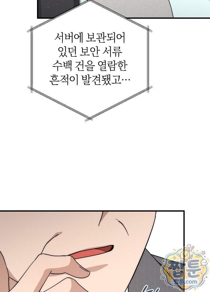 사내에서는 하지 말 것 7화 4