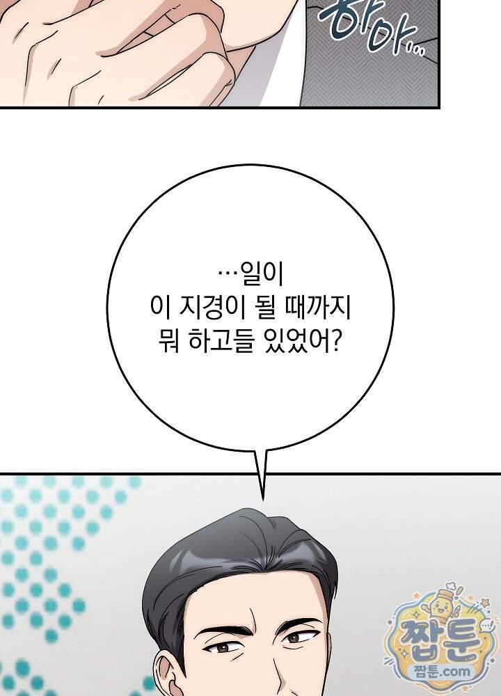 사내에서는 하지 말 것 7화 5