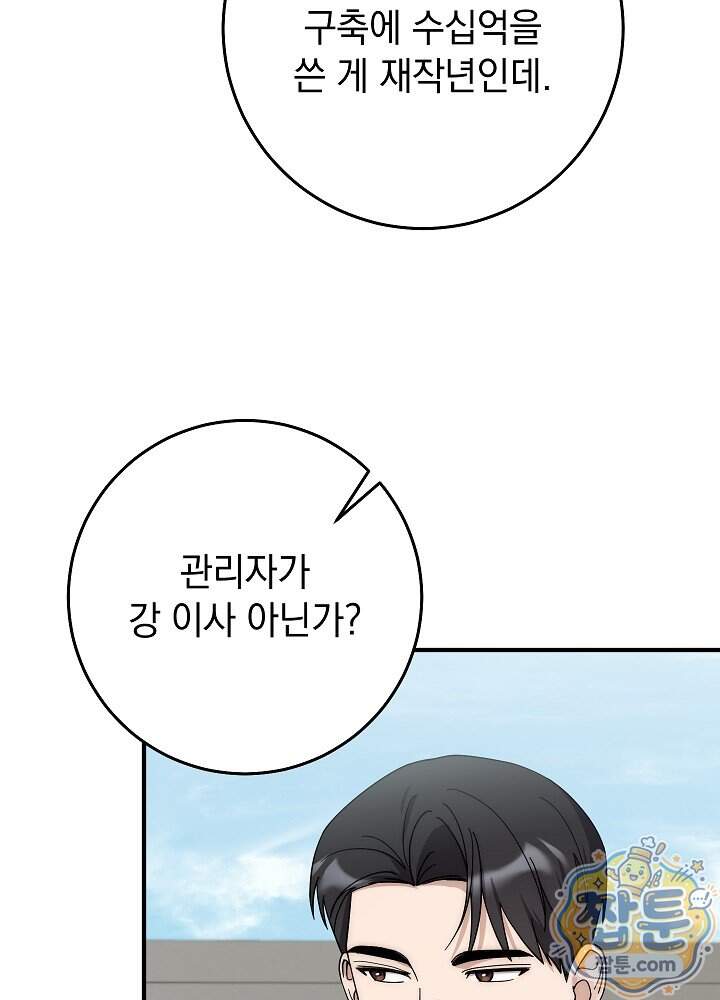 사내에서는 하지 말 것 7화 7