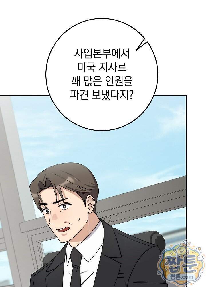 사내에서는 하지 말 것 7화 9