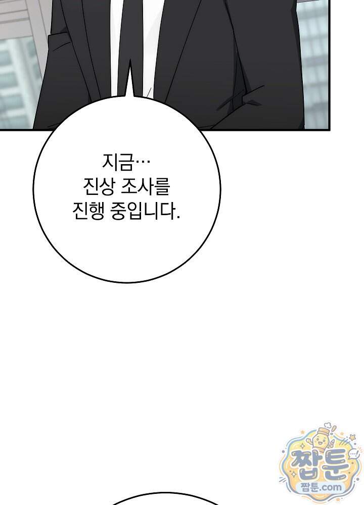 사내에서는 하지 말 것 7화 10