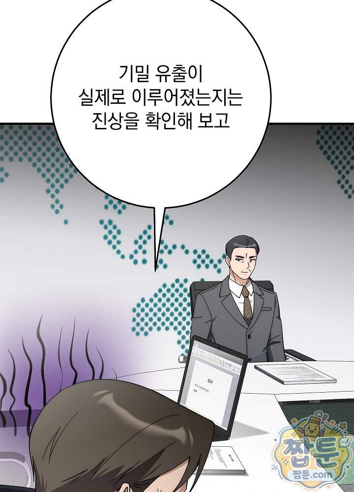 사내에서는 하지 말 것 7화 11